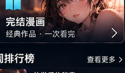 羞羞漫画完结漫画分类