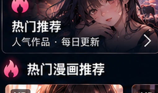 羞羞漫画热门推荐分类